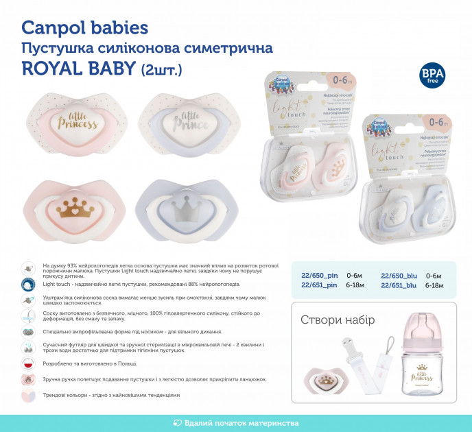 Пустышка Canpol Babies Royal Baby силиконовая 6-18 мес 2 шт