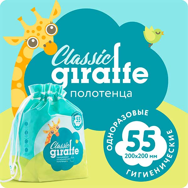 Полотенца  LOVULAR гигиенические GIRAFFE одноразовые 55 листов