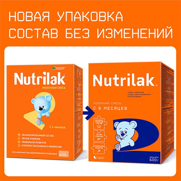 Молочная смесь Nutrilak 2 600 гр  с 6+ мес