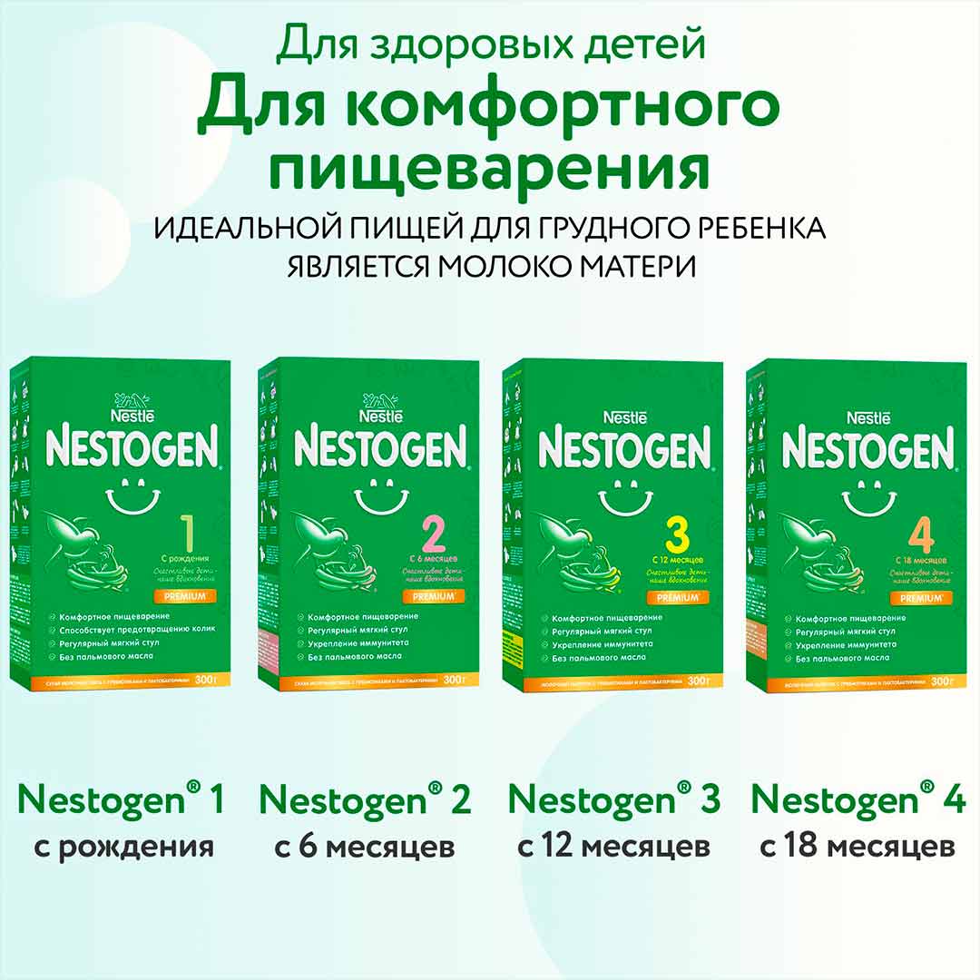 Молочко Nestogen 3 300 г с 12+ мес