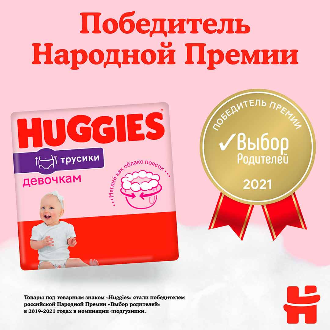 Трусики-подгузники Huggies 4 (9-14 кг) 52 шт