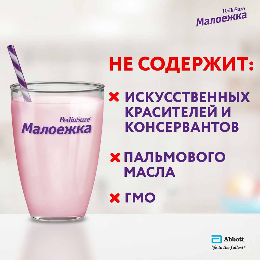 Сбалансированное Питание PediaSure Малоежка ваниль 200 мл 12+ мес