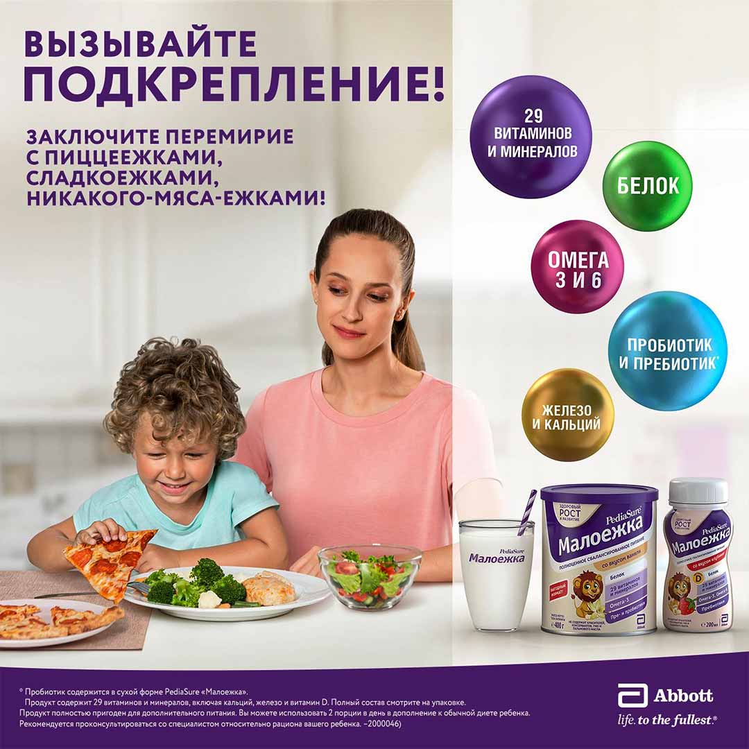 Сбалансированное Питание PediaSure Малоежка натуральный вкус 200 мл 12+ мес