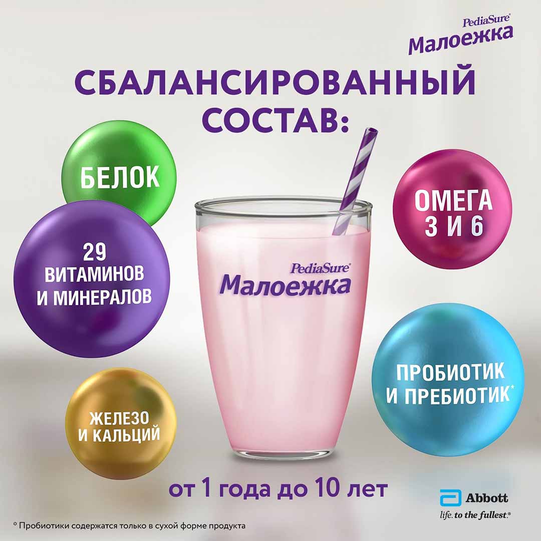 Сбалансированное Питание PediaSure Малоежка шоколад 200 мл 12+ мес