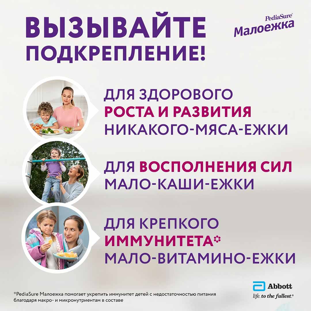 Сбалансированное Питание PediaSure Малоежка банан 200 мл 12+ мес