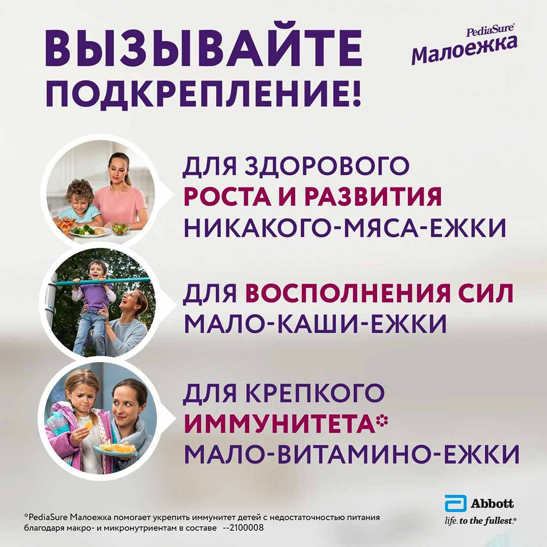 Сбалансированное Питание PediaSure Малоежка натуральный вкус 200 мл 12+ мес