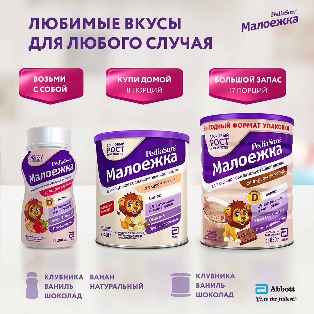 Сбалансированное Питание PediaSure Малоежка ваниль 200 мл 12+ мес