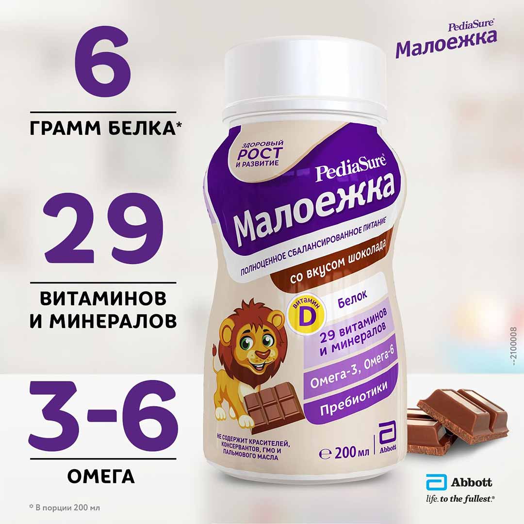 Сбалансированное Питание PediaSure Малоежка шоколад 200 мл 12+ мес