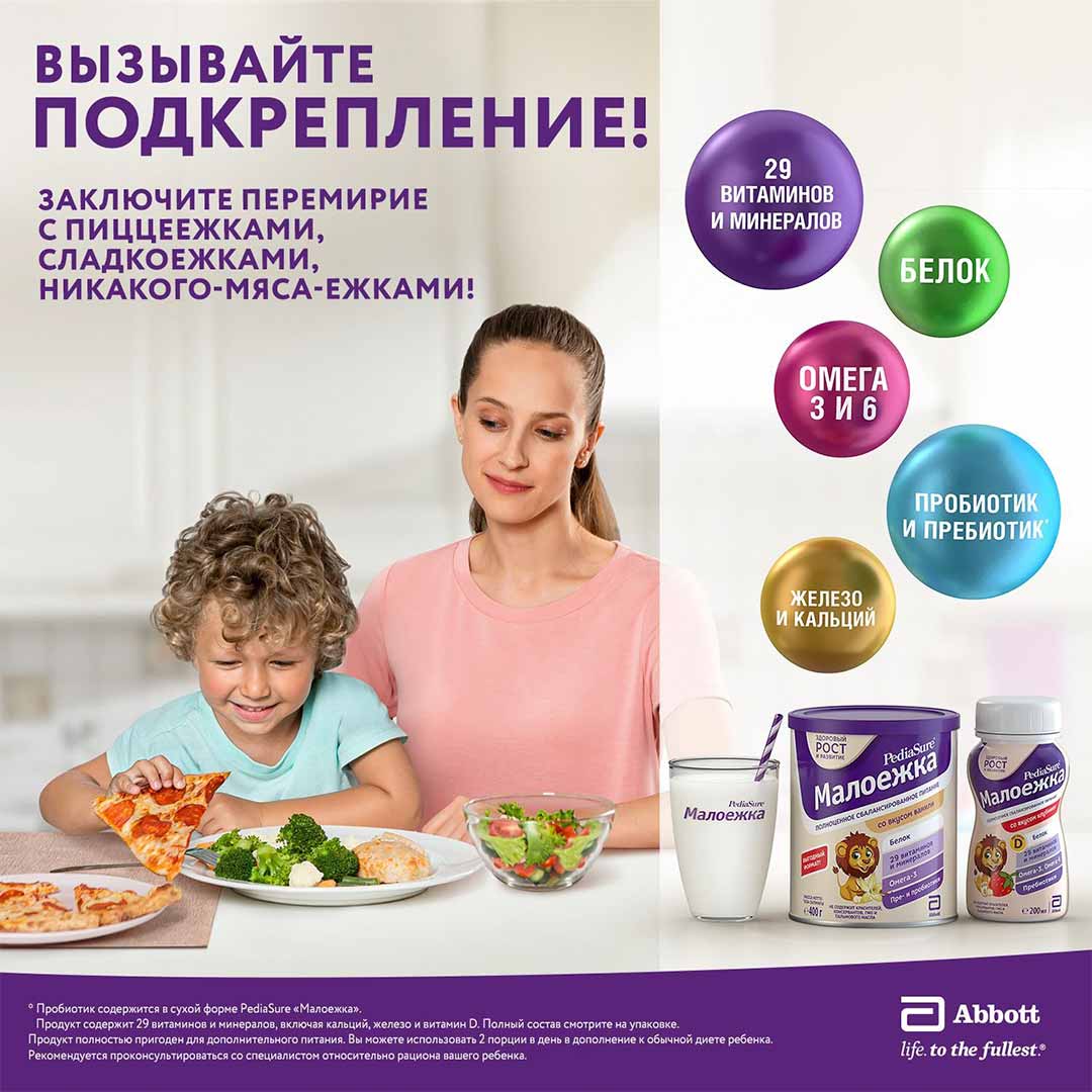 Сбалансированное Питание PediaSure Малоежка банан 200 мл 12+ мес