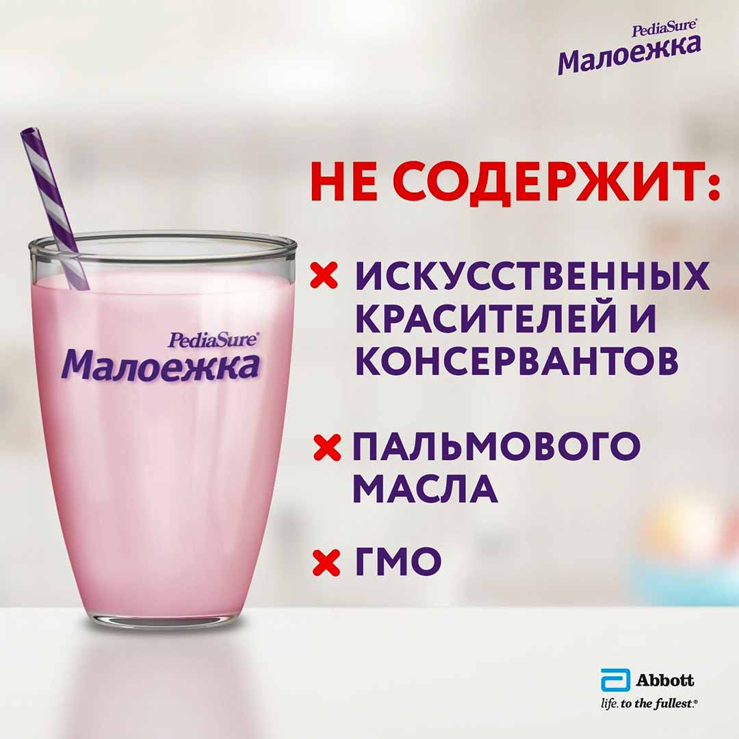 Сбалансированное Питание PediaSure Малоежка натуральный вкус 200 мл 12+ мес