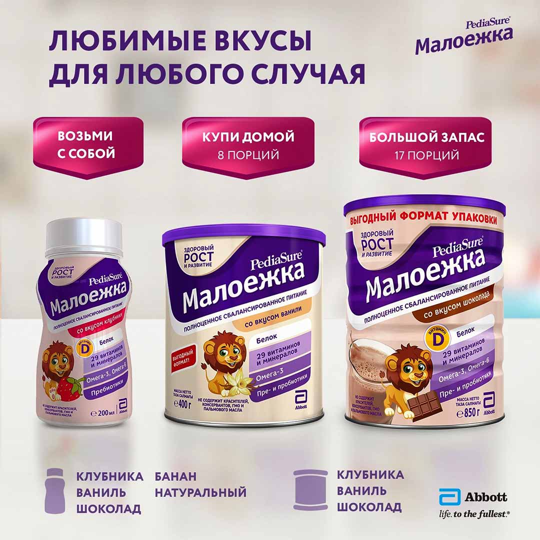 Сбалансированное Питание PediaSure Малоежка натуральный вкус 200 мл 12+ мес