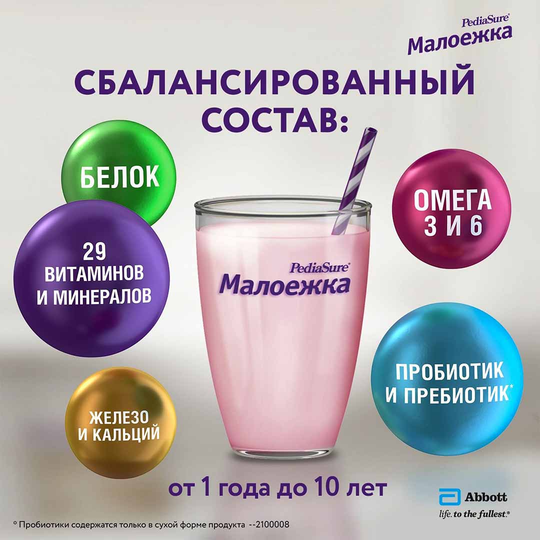 Сбалансированное Питание PediaSure Малоежка натуральный вкус 200 мл 12+ мес