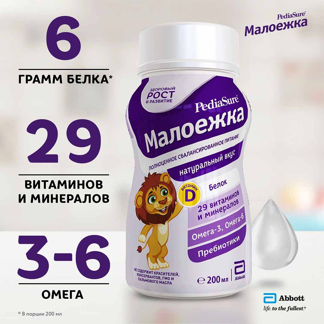 Сбалансированное Питание PediaSure Малоежка натуральный вкус 200 мл 12+ мес