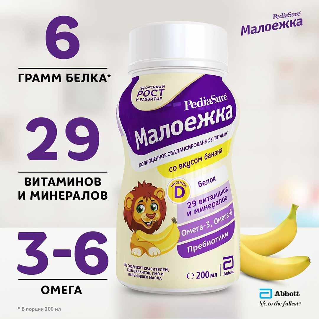 Сбалансированное Питание PediaSure Малоежка банан 200 мл 12+ мес