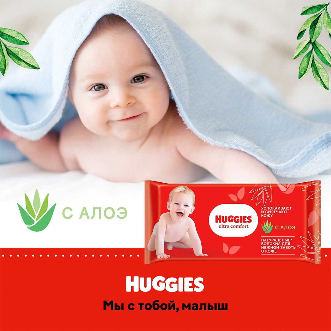 Влажные салфетки Huggies Ultra Comfort 56 шт