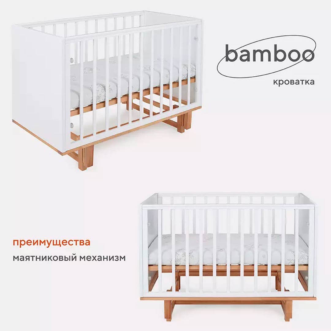 Кроватка детская RANT BAMBOO 768 c маятником