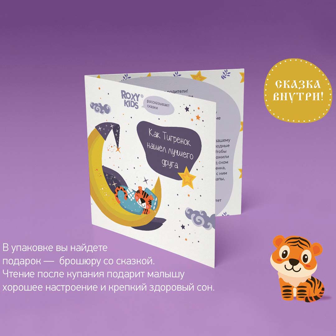 Круг для купания ROXY-KIDS Flipper надувной на шею+сказка 38*39 см Tiger moon 0-3 лет