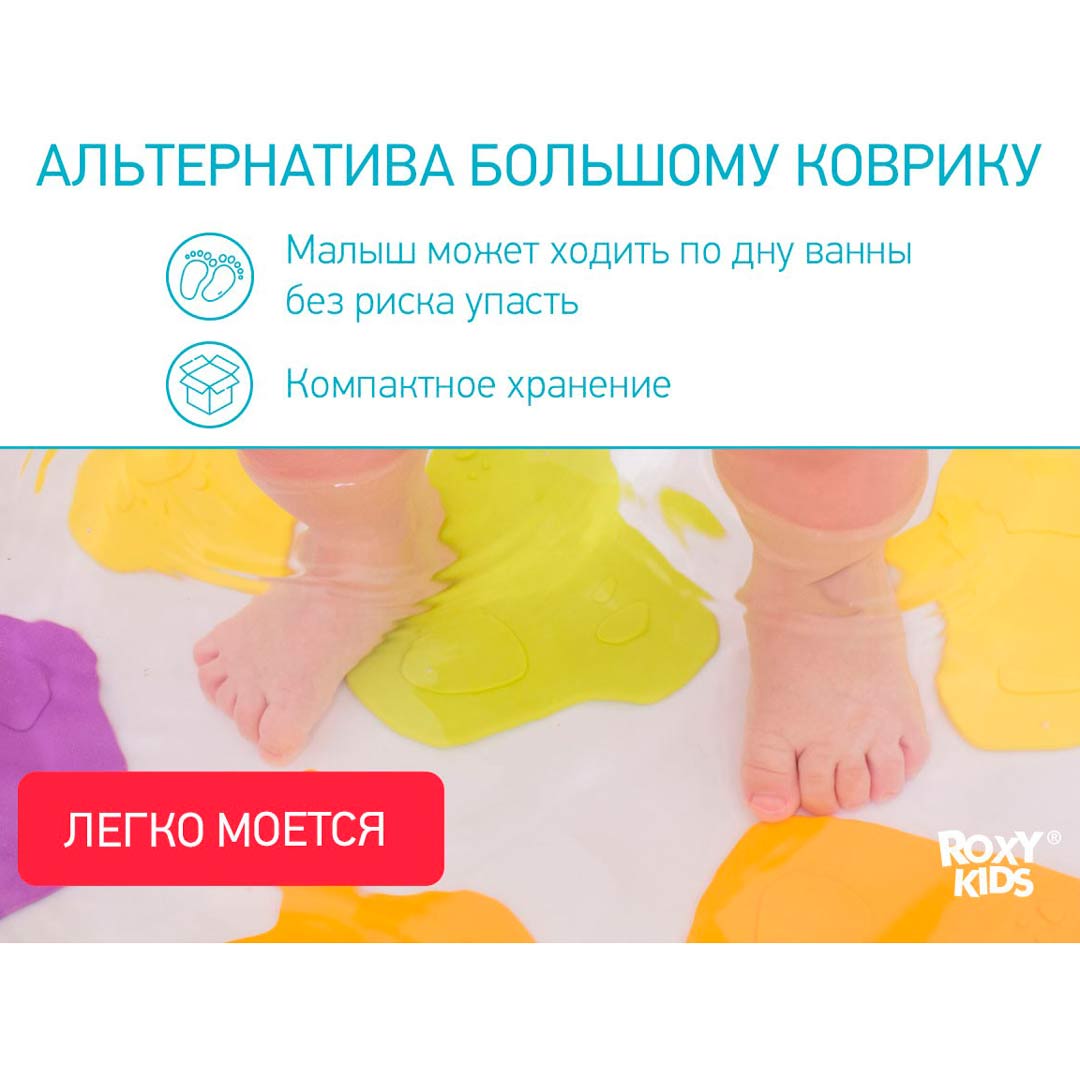 Антискользящие мини-коврики ROXY-KIDS Fresh mix 5 шт