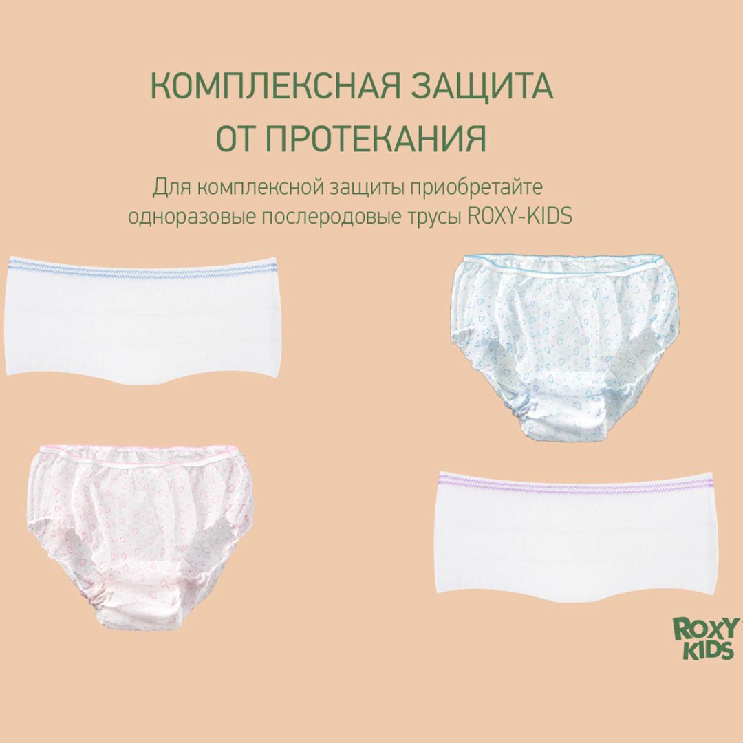 Прокладки впитывающие для послеродового периода ROXY-KIDS M-32 5 кап 10 шт