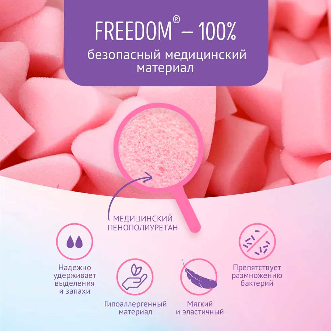 Тампоны Freedom Normal 3 шт