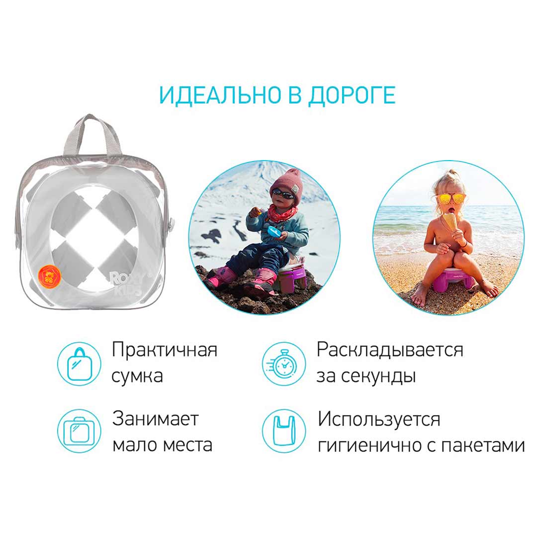 Универсалный дорожный горшок 3в1 ROXY-KIDS 12+ мес