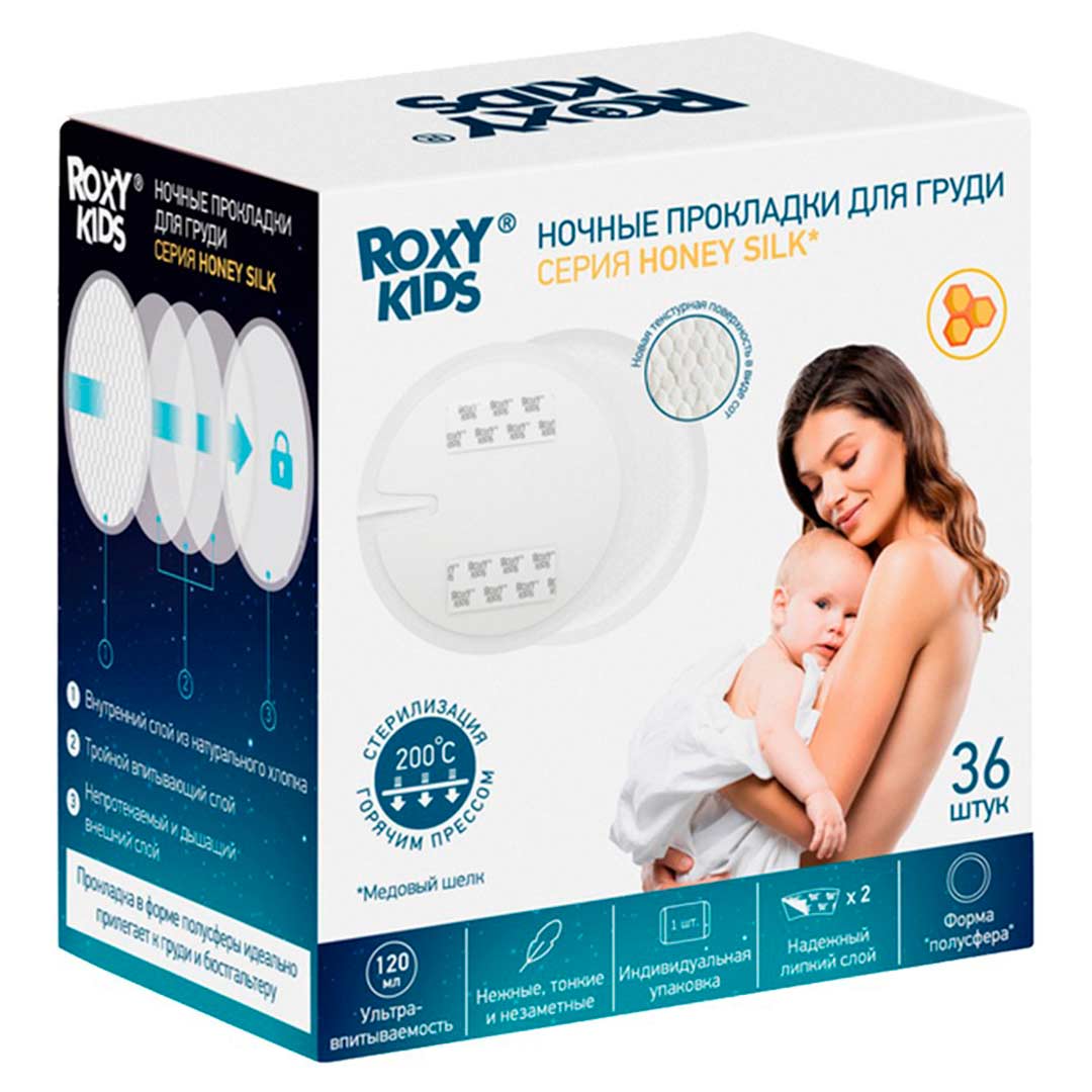 Прокладки для груди ROXY-KIDS Honey silk ночные 36 шт