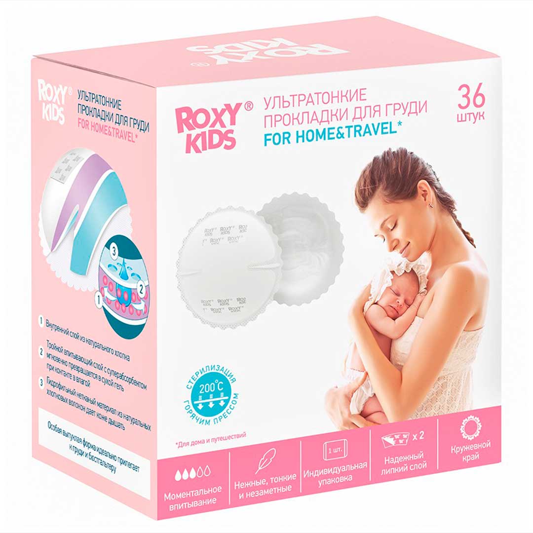 Прокладки для груди ROXY-KIDS For home & travel ультратонкие 36 шт