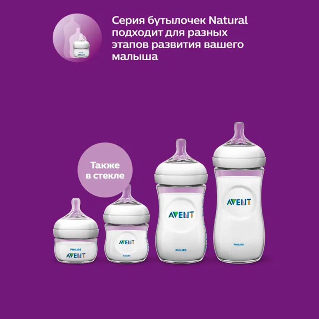 Philips Avent Пластиковая бутылочка Natural Фламинго 260 мл 1+ мес SCF070/21