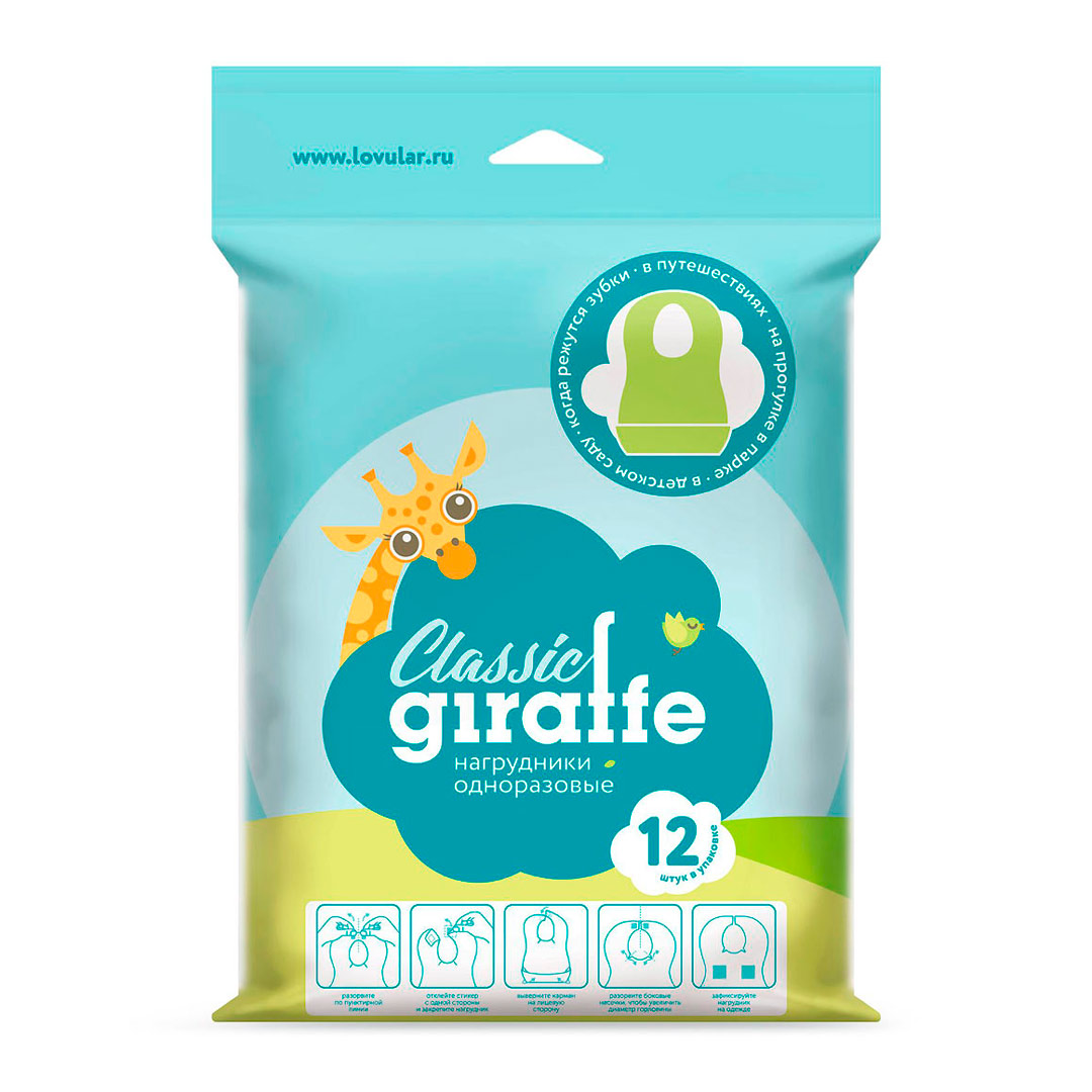 Одноразовые нагрудники Lovular Giraffe Classic 12 шт