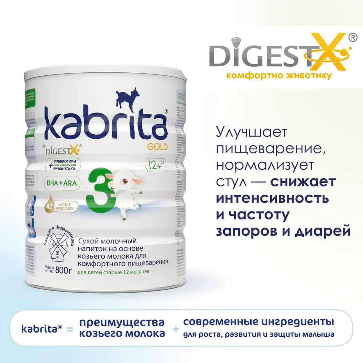 Сухой напиток Kabrita 3 GOLD на основе козьего молока 800 гр. 12+ мес.