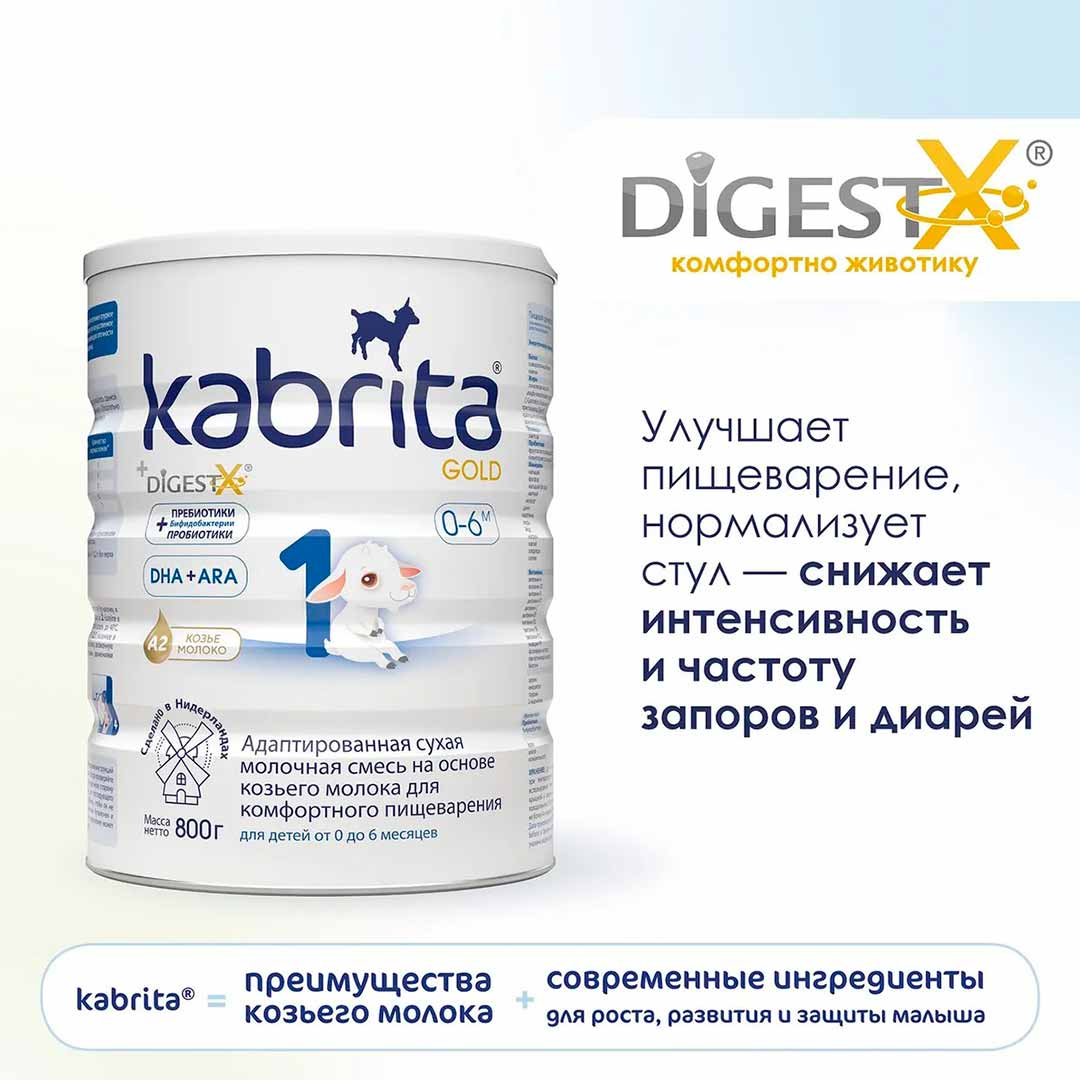 Смесь Kabrita 1 GOLD на основе козьего молока 800 гр. 0-6 мес.