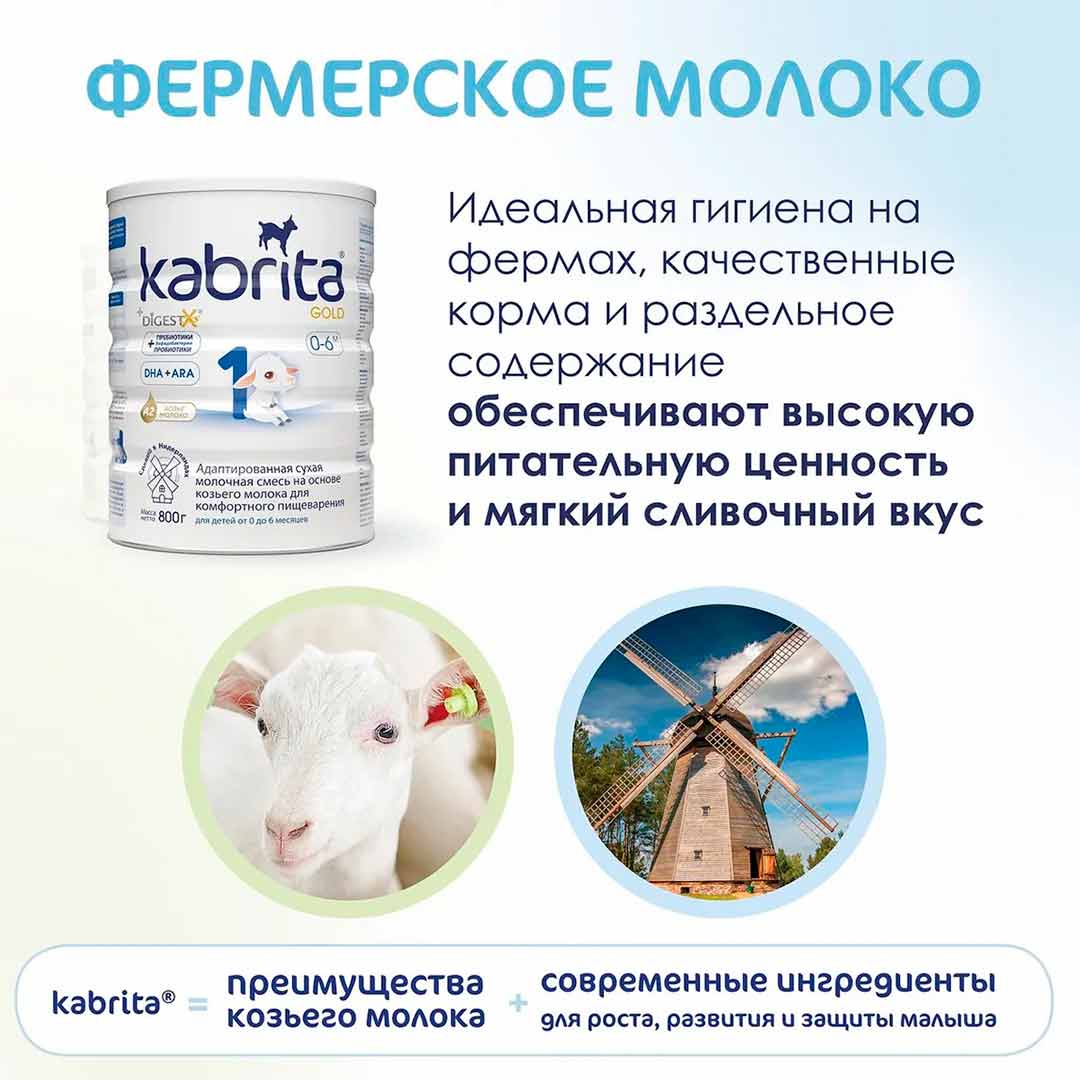 Смесь Kabrita 1 GOLD на основе козьего молока 800 гр. 0-6 мес.