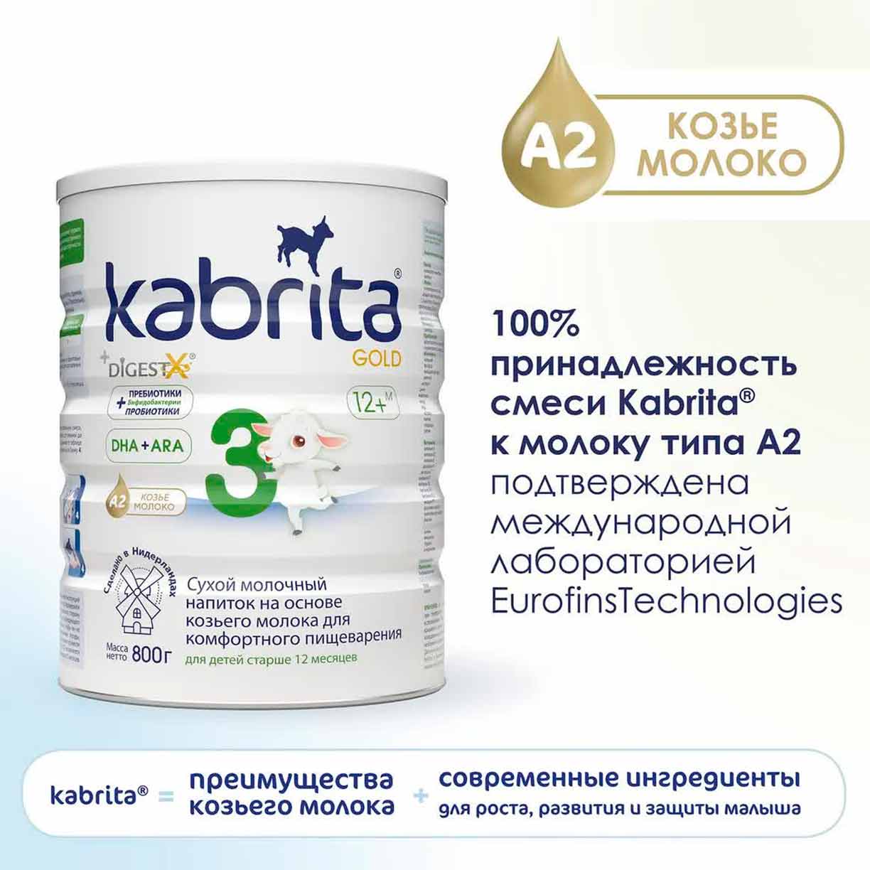 Сухой напиток Kabrita 3 GOLD на основе козьего молока 800 гр. 12+ мес.