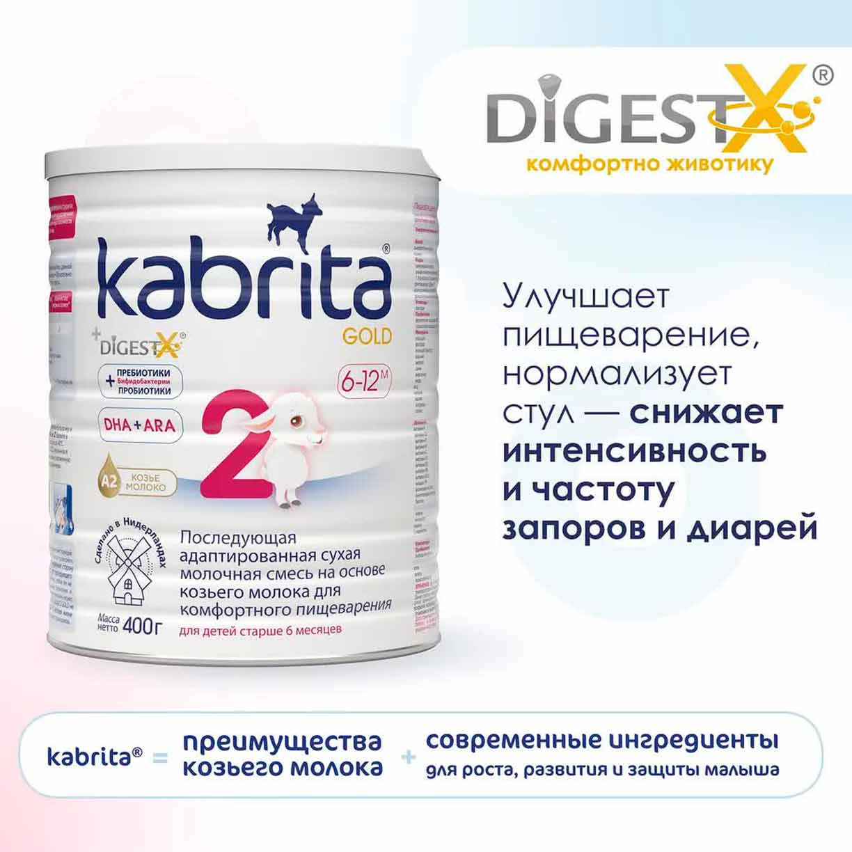 Смесь Kabrita 2 GOLD на основе козьего молока 400 гр. 6-12 мес.