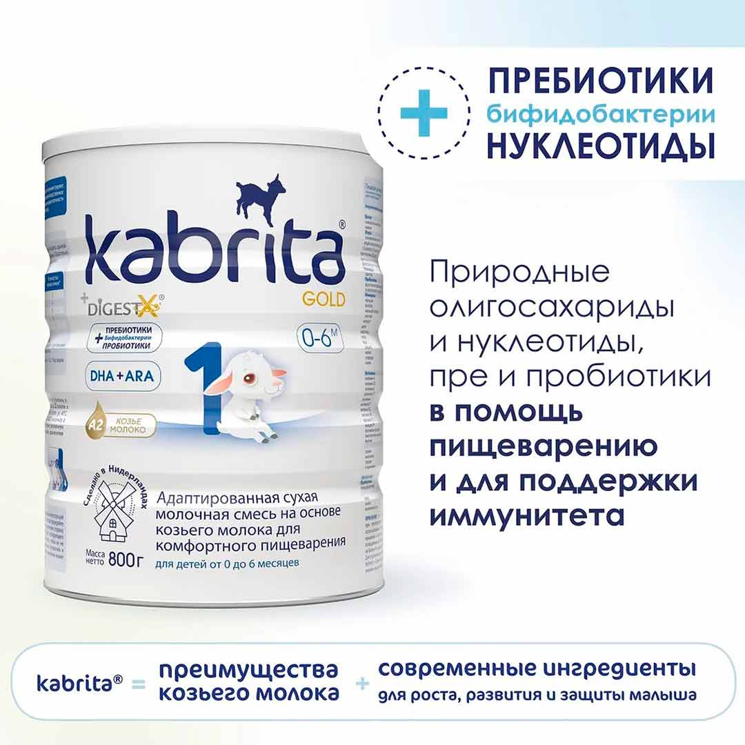 Смесь Kabrita 1 GOLD на основе козьего молока 800 гр. 0-6 мес.