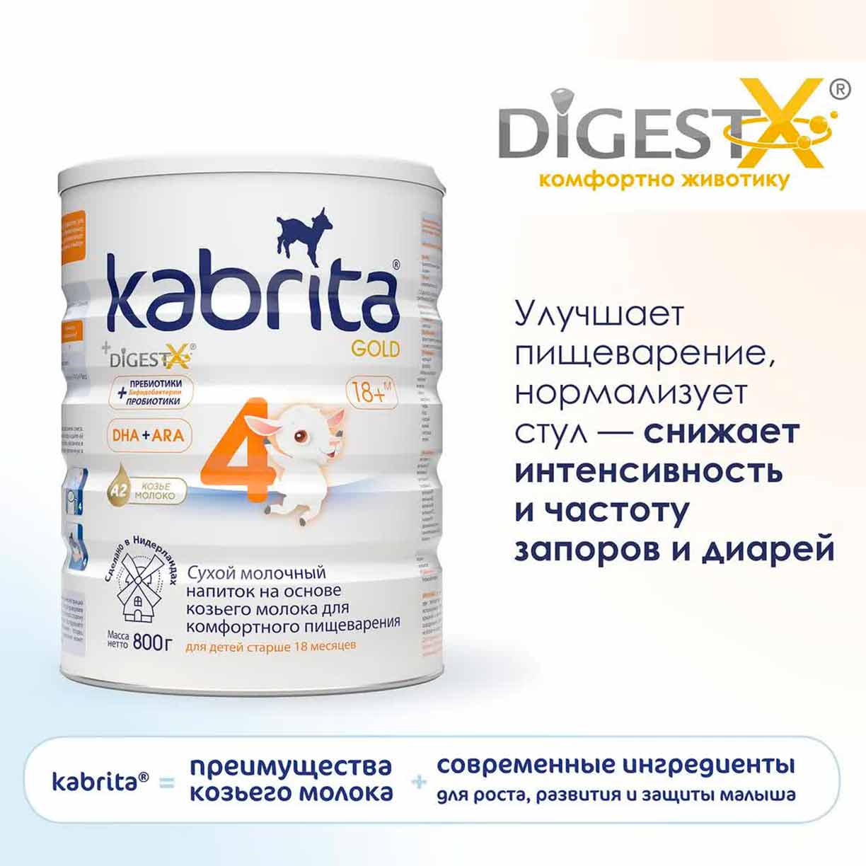 Сухой напиток Kabrita 4 GOLD на основе козьего молока 800 гр. 18+ мес.