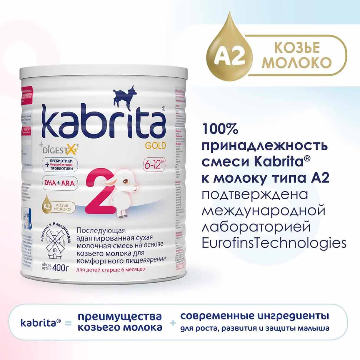 Смесь Kabrita 2 GOLD на основе козьего молока 400 гр. 6-12 мес.