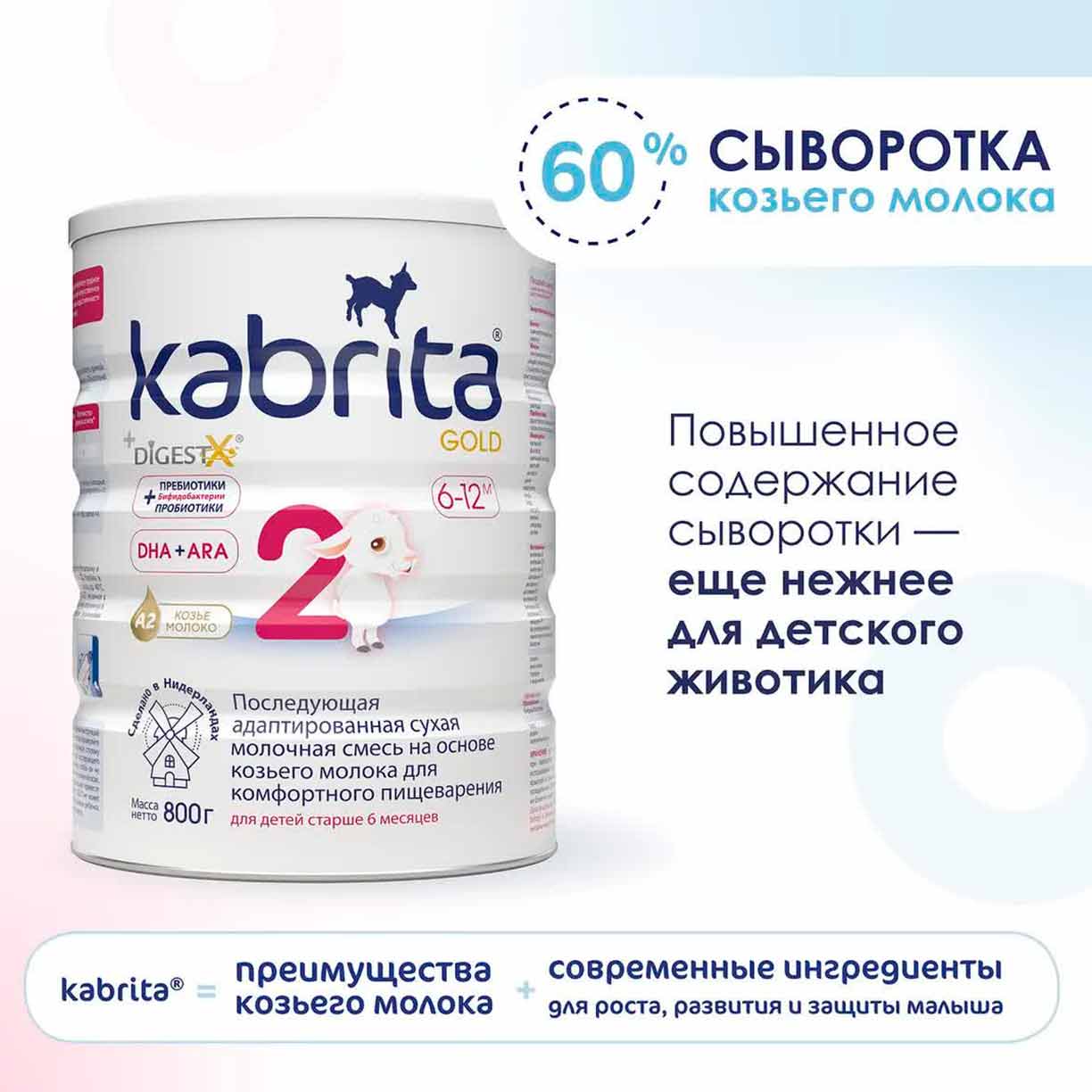 Смесь Kabrita 2 GOLD на основе козьего молока 800 гр. 6-12 мес.