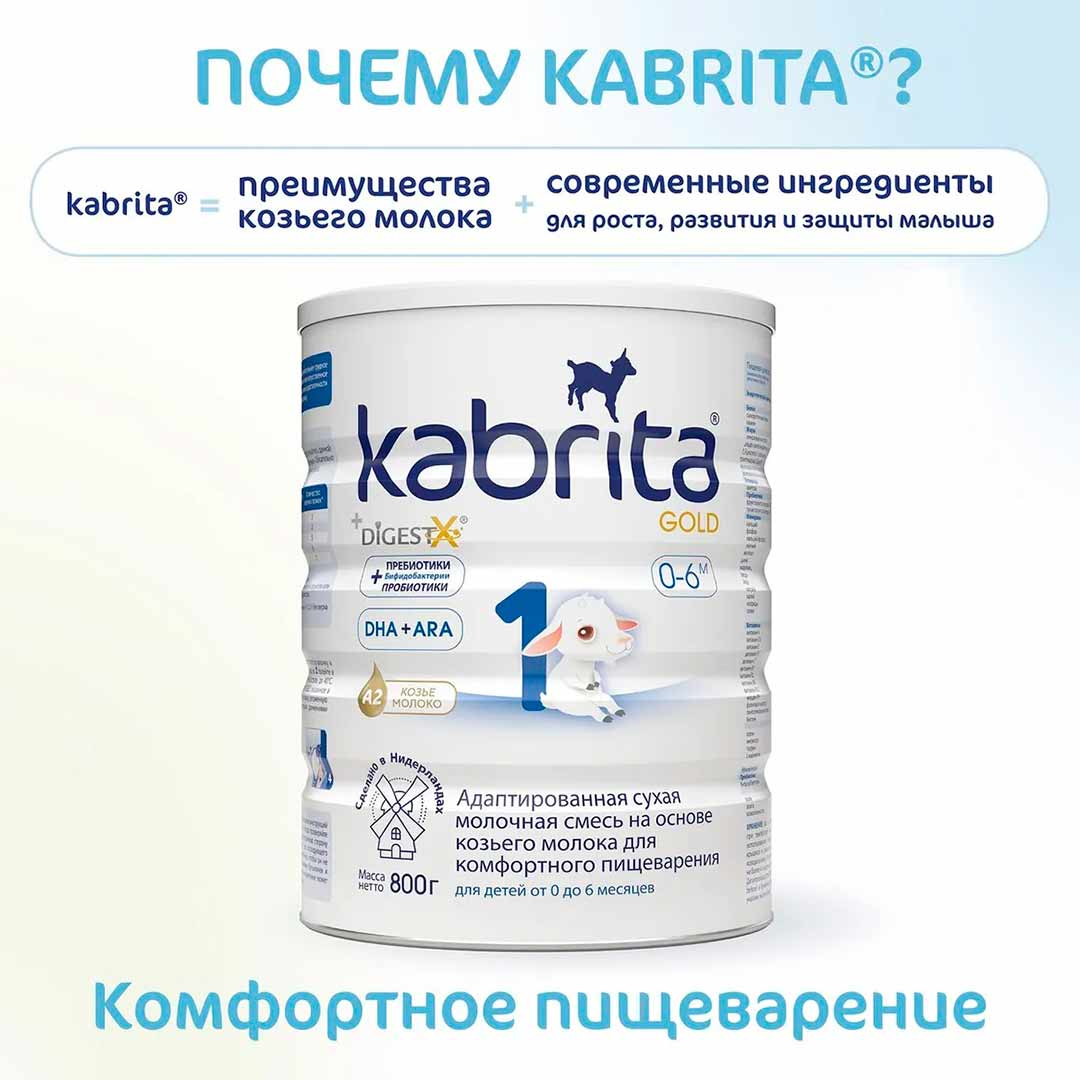 Смесь Kabrita 1 GOLD на основе козьего молока 800 гр. 0-6 мес.