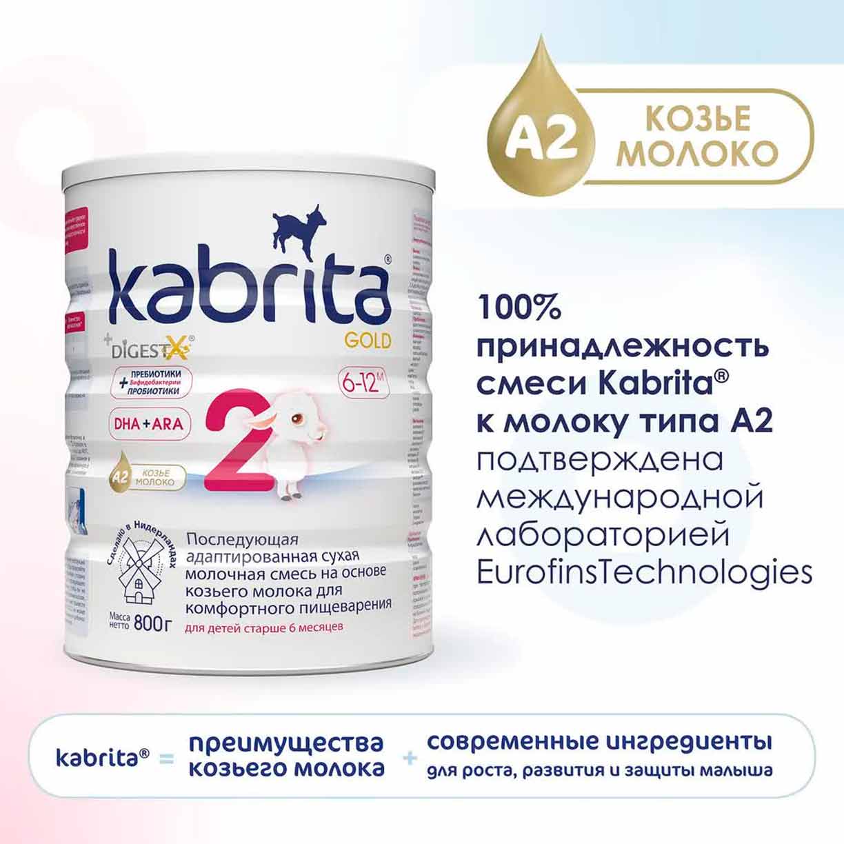 Смесь Kabrita 2 GOLD на основе козьего молока 800 гр. 6-12 мес.