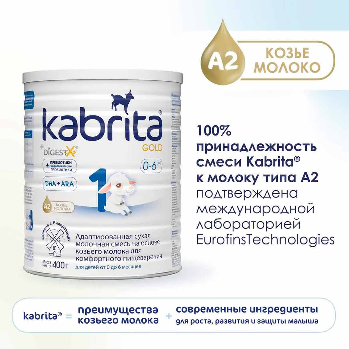 Смесь Kabrita 1 GOLD на основе козьего молока 400 гр. 0-6 мес.