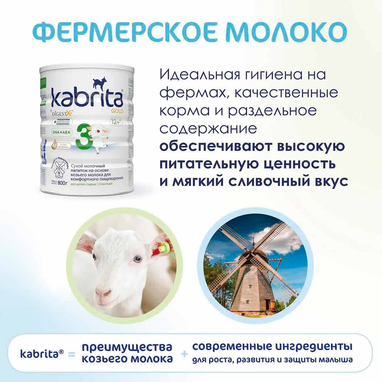 Сухой напиток Kabrita 3 GOLD на основе козьего молока 800 гр. 12+ мес.