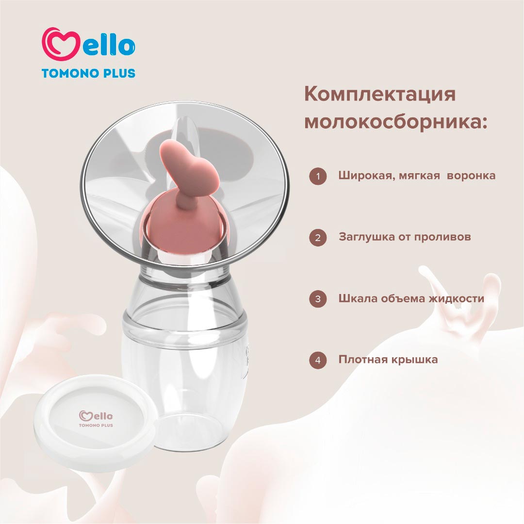 Ручной молокоотсос Mello Tomono plus