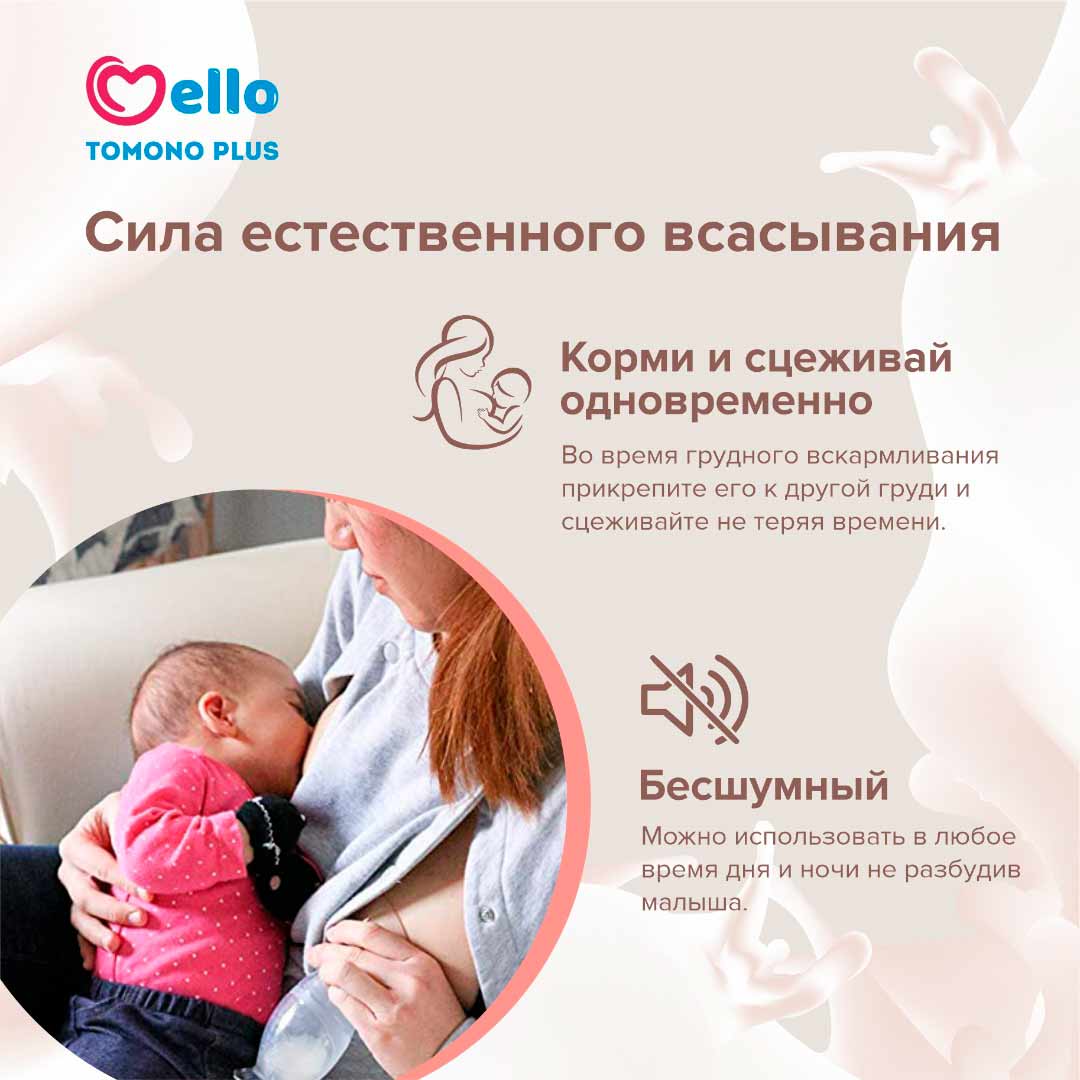 Ручной молокоотсос Mello Tomono plus