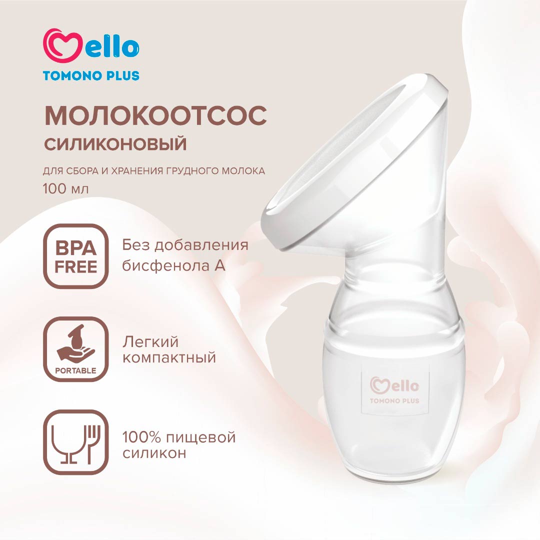 Ручной молокоотсос Mello Tomono plus