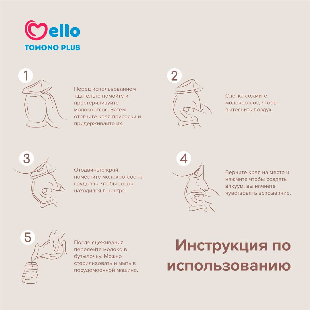 Ручной молокоотсос Mello Tomono plus