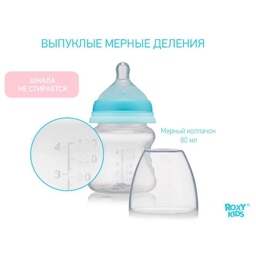 Бутылочка ROXY-KIDS с антиколиковой соской 120 мл 0+ мес