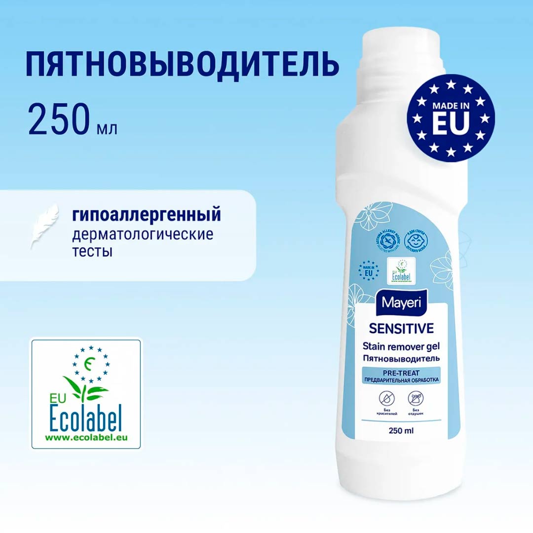 Пятновыводитель Mayeri Sensitive 250 мл