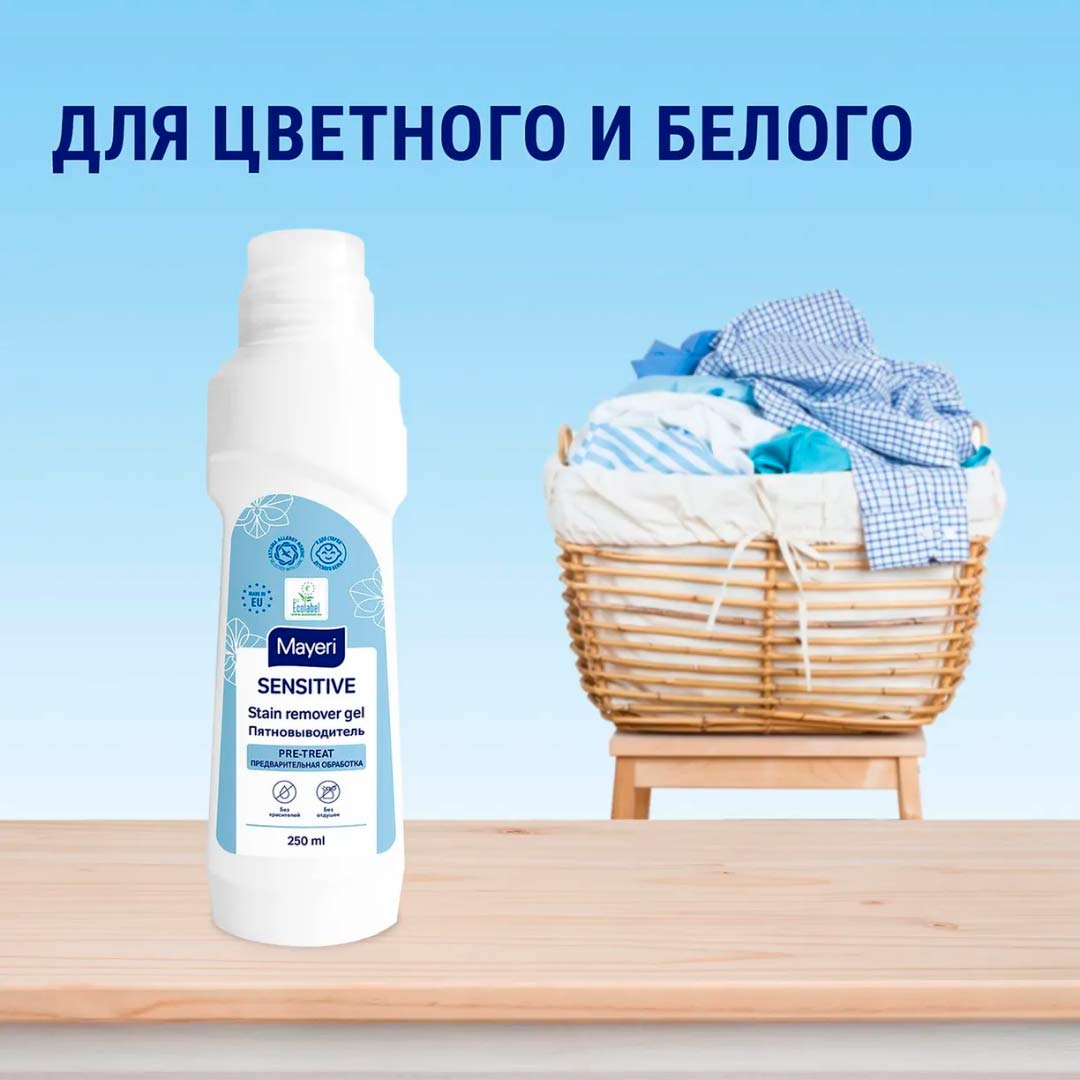 Пятновыводитель Mayeri Sensitive 250 мл