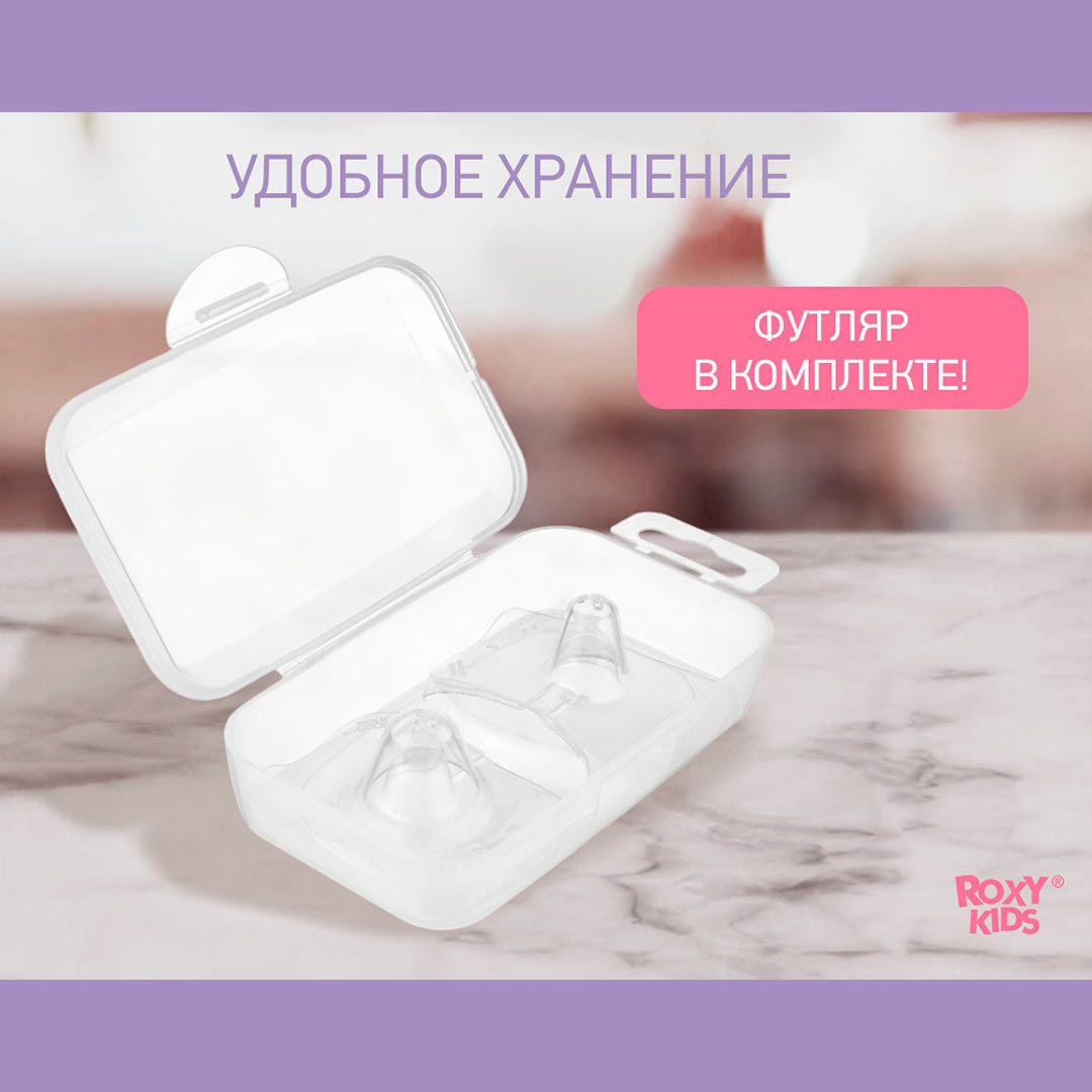 Накладки на соски ROXY-KIDS защитные с футляром S + M 2 шт